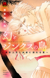 【AKITA電子祭り 夏の陣】恋愛LoveMAX　話売りキャンペーン