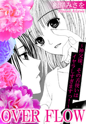 OVER FLOW ～神父様、その舌使いはイヤラしすぎますっ！～【分冊版】