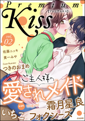 Premium Kiss　Vol.2