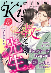 Premium Kiss　Vol.6