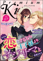 Premium Kiss　Vol.7