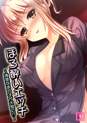 ほろ酔いエッチ ～清楚なあの子が大胆に！？～