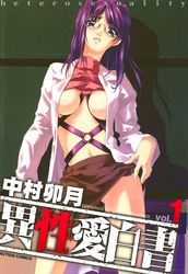 異性愛白書 分冊版 4