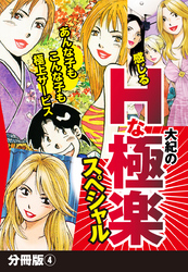 大紀の感じるHな極楽スペシャル　分冊版 (4)