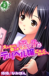 久しぶりに会った姪っ子がデリヘル嬢になってたから…。 3