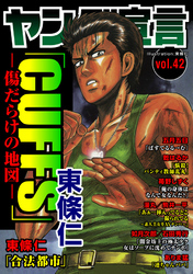 ヤング宣言 Vol.42