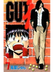 GUT’s 7巻