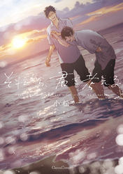 それから、君を考える