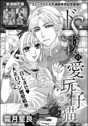 ドS将校の愛玩仔猫（単話版）