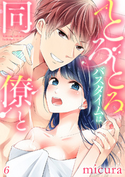 とろとろバスタイムは同僚と～会社で出せない声、聞かせて？６