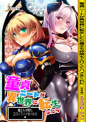童貞ニートが異世界に転生したら魔王も仲間もエロくてハメまくれた 【合本版】