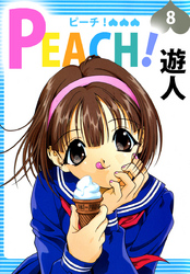 ＰＥＡＣＨ！ 8巻