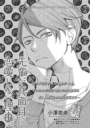 先輩が真面目に恋愛しない理由。 【短編】