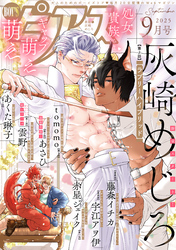 BOY’Sピアス 2025年9月号