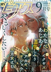 BOY’Sピアス 2022年9月号