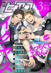 BOY’Sピアス 2024年3月号