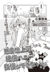 無愛想上司×絶倫ハニー×我慢ができない！？ 【短編】