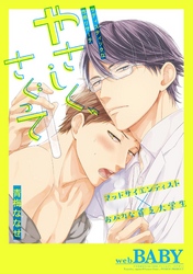 やさしく、さぐって