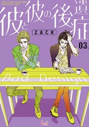 彼と彼の後遺症 3