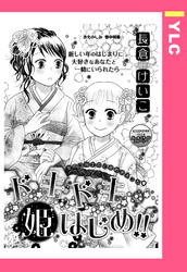 ドキドキ姫はじめ！！ 【単話売】