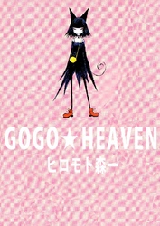 GOGO★HEAVEN