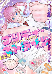プリティ・ストライク vol.2