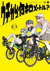 ウチから何キロメートル？