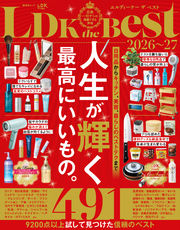晋遊舎ムック　LDK the Best 2026～27
