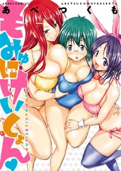 もみゅにけいしょん