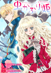 虫かぶり姫　雑誌掲載分冊版: 72
