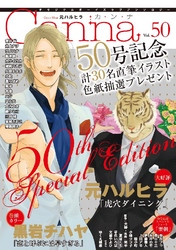 オリジナルボーイズラブアンソロジーCanna Vol.50