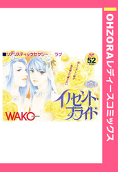 イノセント・ブライド 【単話売】