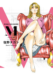 M 背徳淑女哀歓浪漫撰集