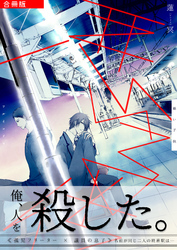 悪い子供【合冊版】