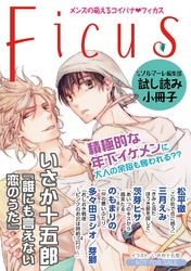 【無料】「Ficus」特別編集版 vol．3