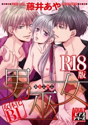 男巫女【R18版】