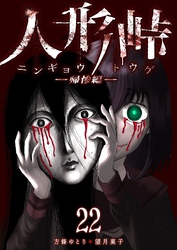 人形峠（２２）