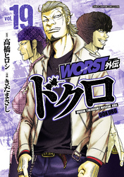WORST外伝　ドクロ　19