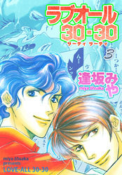 ラブオール・30-30　3