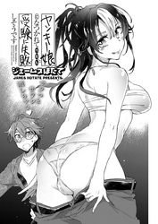 ヤンキー娘になつかれて今年も受験に失敗しそうです〈連載版〉第2話