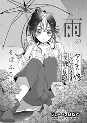 ヤンキー娘になつかれて今年も受験に失敗しそうです〈連載版〉第4話