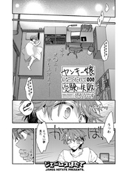 ヤンキー娘になつかれて今年も受験に失敗しそうです〈連載版〉第6話