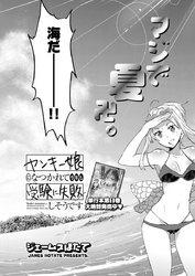 ヤンキー娘になつかれて今年も受験に失敗しそうです〈連載版〉第7話