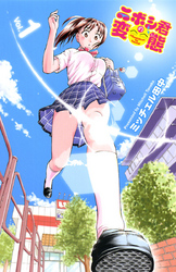 【期間限定　無料お試し版】ニボシ君の変態