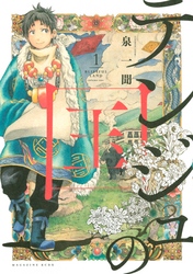 【期間限定　無料お試し版】テンジュの国