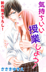 【期間限定　無料お試し版】Love Silky 気持ちいい授業しよう！