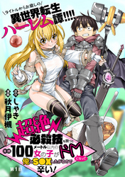 【期間限定　無料お試し版】[ハレム]超絶必殺技を放つと周囲100メートル以内の女の子がドＭになって俺とＳ●Ｘしたがるので辛い！