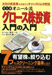 マンガ オニール流グロース株投資入門の入門