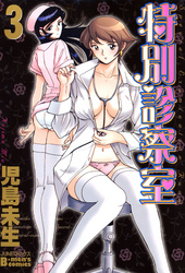 特別診察室3