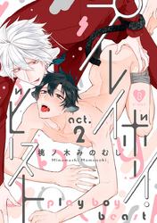 プレイボーイ・ビースト act.2